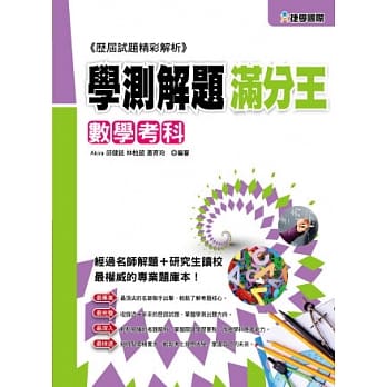 103学测满分解题王：数学考科 pdf epub mobi 电子书 下载