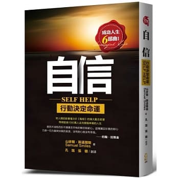 自信：行动决定命运 pdf epub mobi 电子书 下载