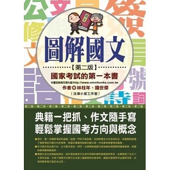 图解国文：国家考试的第一本书（第二版） pdf epub mobi 电子书 下载
