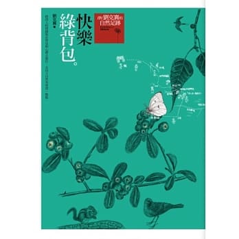 快乐绿背包（新版） pdf epub mobi 电子书 下载