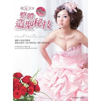 整体造型秘技：时尚晚宴篇 pdf epub mobi 电子书 下载