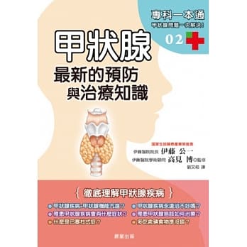 甲状腺：最新预防与治疗知识 pdf epub mobi 电子书 下载