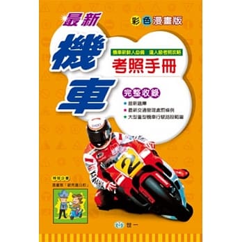 最新机车考照手册(32K) pdf epub mobi 电子书 下载