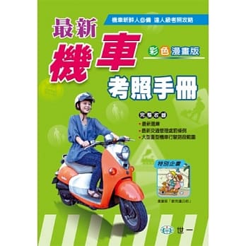 最新机车考照手册(25k) pdf epub mobi 电子书 下载