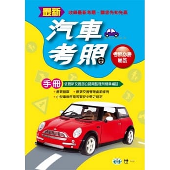 最新汽车考照手册(25k) pdf epub mobi 电子书 下载