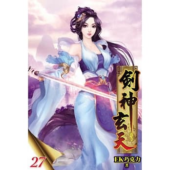 剑神玄天27 pdf epub mobi 电子书 下载