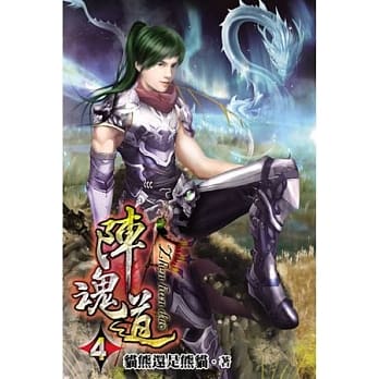 阵魂道04 pdf epub mobi 电子书 下载