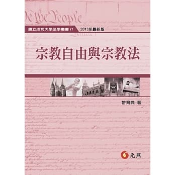宗教自由与宗教法(二版) pdf epub mobi 电子书 下载