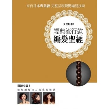 天生好手！经典流行款编法圣经 pdf epub mobi 电子书 下载