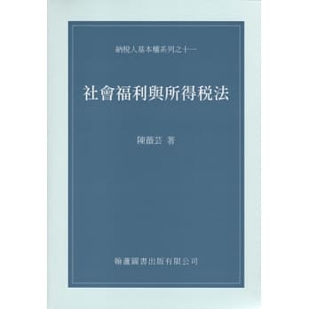 社会福利与所得税法 pdf epub mobi 电子书 下载