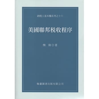 美国联邦税收程序 pdf epub mobi 电子书 下载