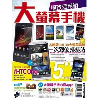 大萤幕手机极致活用术 pdf epub mobi 电子书 下载