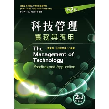 科技管理实务与应用(第二版) pdf epub mobi 电子书 下载