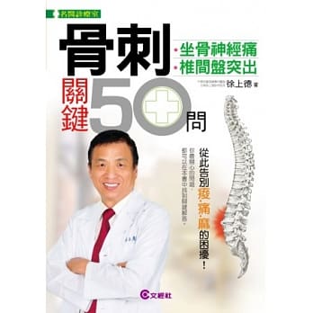 骨刺关键50问 pdf epub mobi 电子书 下载