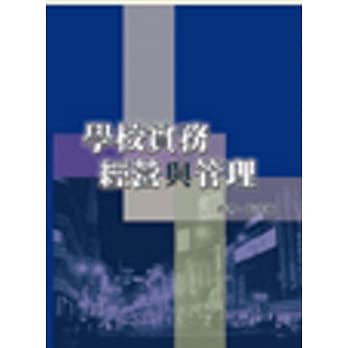 学校实务经营与管理 pdf epub mobi 电子书 下载