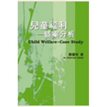 儿童福利：个案分析 pdf epub mobi 电子书 下载