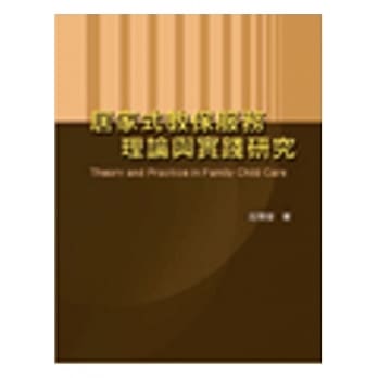 居家式教保服务理论与实践研究 pdf epub mobi 电子书 下载