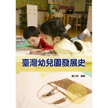 台湾幼儿园发展史 pdf epub mobi 电子书 下载