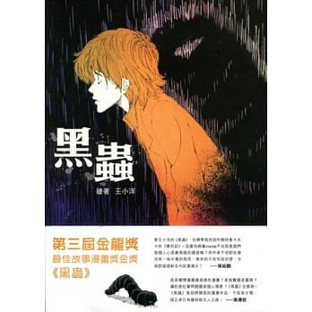 黑虫 pdf epub mobi 电子书 下载