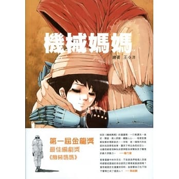 机械妈妈 pdf epub mobi 电子书 下载