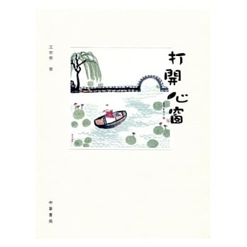 打开心窗 pdf epub mobi 电子书 下载