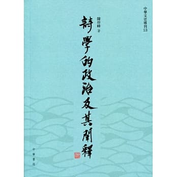 诗学的政治及其阐释 pdf epub mobi 电子书 下载