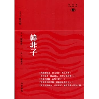 韩非子 pdf epub mobi 电子书 下载