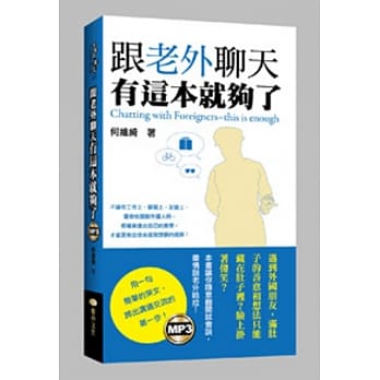 跟老外聊天有这本就够了(50k附MP3) pdf epub mobi 电子书 下载