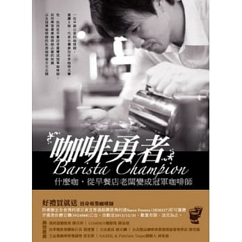 咖啡勇者：什么咖，从早餐店老板变成冠军咖啡师 pdf epub mobi 电子书 下载