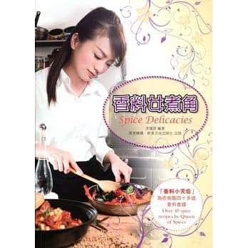 香料女煮角（中英对照） pdf epub mobi 电子书 下载