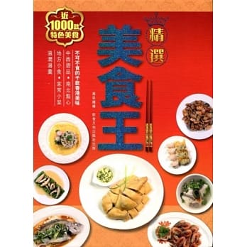 精选美食王 pdf epub mobi 电子书 下载