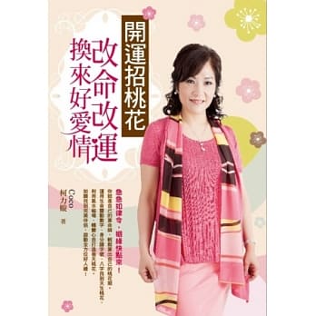 开运招桃花：改命改运换来好爱情 pdf epub mobi 电子书 下载