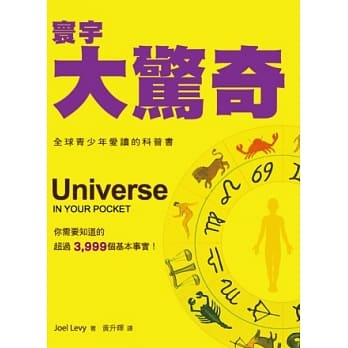 寰宇大惊奇 pdf epub mobi 电子书 下载