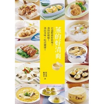 蒸的好清爽 pdf epub mobi 电子书 下载