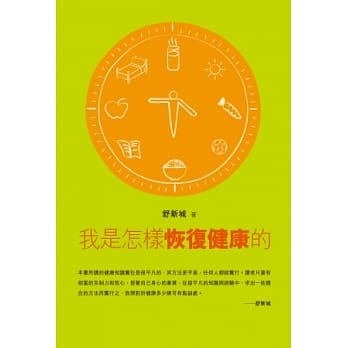 我是怎样恢复健康的 pdf epub mobi 电子书 下载