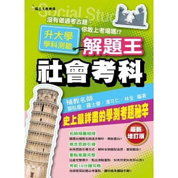 103年升大学学科测验解题王 社会考科 pdf epub mobi 电子书 下载