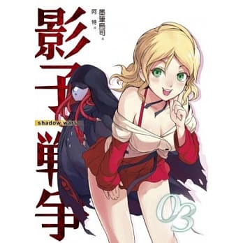 影子战争03 pdf epub mobi 电子书 下载