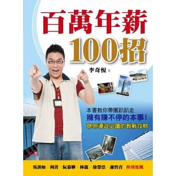 百万年薪100招：聪明导游必读的教战攻略 pdf epub mobi 电子书 下载