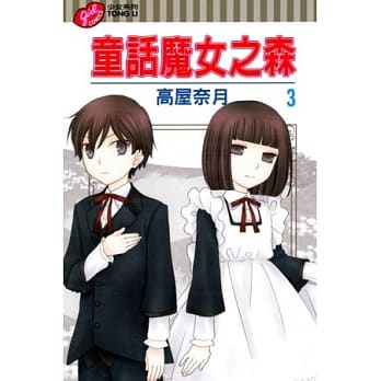 童话魔女之森 3 pdf epub mobi 电子书 下载