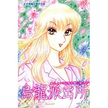 乌龙派出所 135 pdf epub mobi 电子书 下载