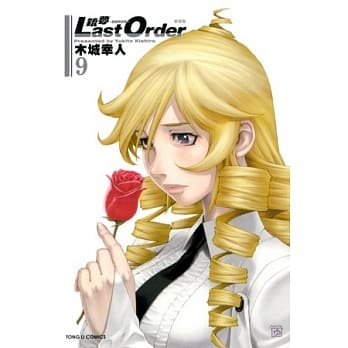 铳梦 LAST ORDER 最后的任务 新装版 9 pdf epub mobi 电子书 下载