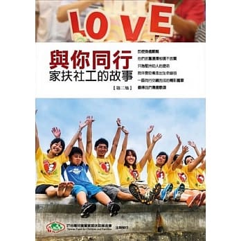 与你同行：家扶社工的故事【第二集】 pdf epub mobi 电子书 下载