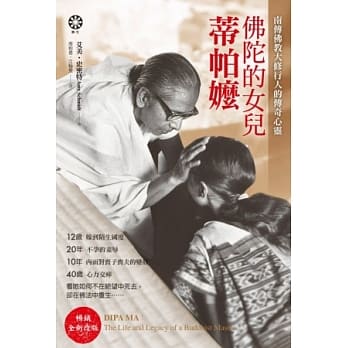 佛陀的女儿：蒂帕嬷 pdf epub mobi 电子书 下载