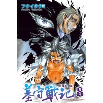 墓守战记(8) pdf epub mobi 电子书 下载