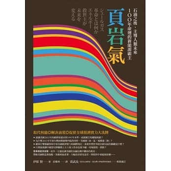 石油之后，主导人类未来100年命运的新能源霸主：页岩气 pdf epub mobi 电子书 下载