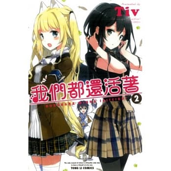 我们都还活着 2 pdf epub mobi 电子书 下载