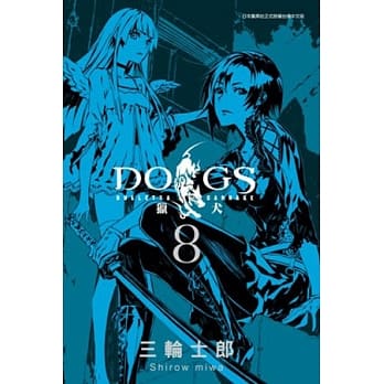 DOGS猎犬BULLETS&CARNAGE 8 pdf epub mobi 电子书 下载
