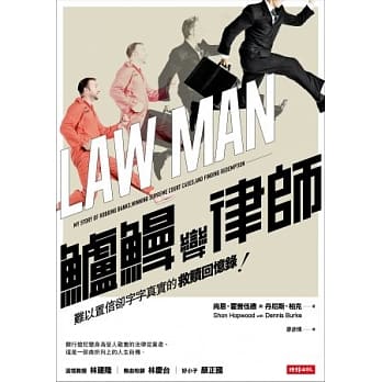 鲈鳗变律师 pdf epub mobi 电子书 下载