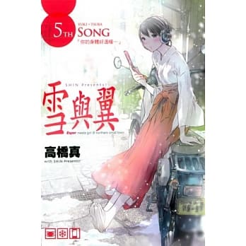雪与翼 5 pdf epub mobi 电子书 下载