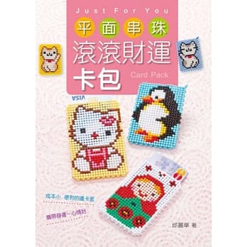 平面串珠滚滚财运卡包 pdf epub mobi 电子书 下载